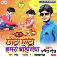 Chhoti Moti Hamaro Bahin Amit Patel Song Download Mp3