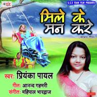 Sawan Me Sajani Yad Kare Priyanka Payal Song Download Mp3