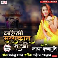 Pahali Mulakat Sakhi Kavya Krishnamurti Song Download Mp3
