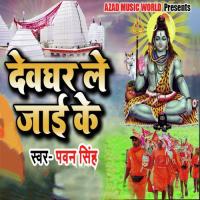 Devghar Le Jayi Ke Pawan Singh Song Download Mp3