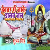 Devghar Me Jaake Dalab Jal Shubham Singh Song Download Mp3