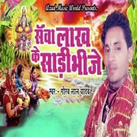 Sawa Lakh Ke Sadi Bhije Gaurav Lal Yadav Song Download Mp3