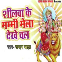 Shilwa Ke Mummy Mela Dekhe Chal Chandan Yadav Song Download Mp3