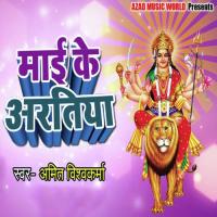 Mai Ke Aartiya Amit Vishwkarma Song Download Mp3
