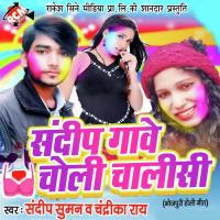 Sandeep Gabe Choli Chalisa songs mp3