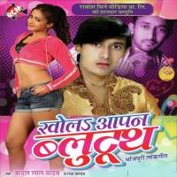 Khol Aapan Blutooth songs mp3