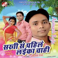 Hamra Sakhi Se Pahile Ladika Chahi Kumar Santosh Song Download Mp3