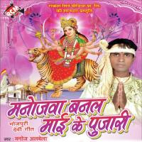 Maa Ke Mandir Me Guddu Raj Song Download Mp3