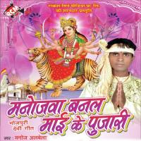 Manojwa Banal Mai Ke Pujari songs mp3