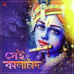 Shei Kalachand Pousali Banerjee Song Download Mp3