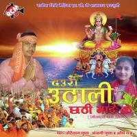 Chadhate Katikwa Chhath Mai Mithu Marshal Song Download Mp3
