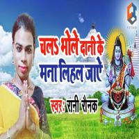 Chala Bhole Dani Ke Mana Lihal Jaye Anand Yadav Song Download Mp3