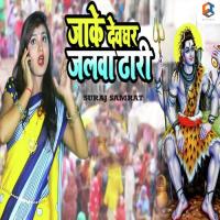 Jake Devghar Jalwa Dhari Kushlal Kumar Song Download Mp3