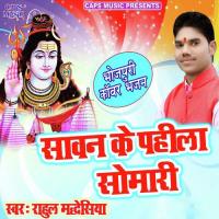 Sawan Ke Pahila Somari Rahul Madheshiya Song Download Mp3