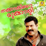 Thakrutha Kalabhavan Mani Song Download Mp3