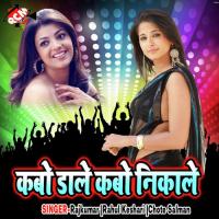 Fek Deta Jobna Bahri Rahul Keshari Song Download Mp3