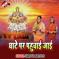 Ghate Par Pahuchai Ji songs mp3