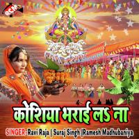 Seb Na Kela Na Anar Chadhala Ramesh Madhubaniya Song Download Mp3