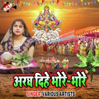 Aragh Dihi Bhore Bhore songs mp3