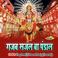 Gajbe Sajal Ba Pandal songs mp3