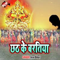 Chhath Ke Bartiya songs mp3