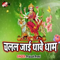 Chalal Jae Thawe Dham songs mp3