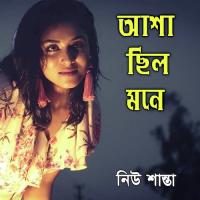 Bolle Dukkho Hoito Baron Shanta Song Download Mp3