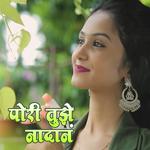 Pori Tujhe Nadan Sonali Sonawane,Prashant Nakti,Champ Devilz Song Download Mp3