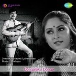 Pagadaala Deevilo S.P. Balasubrahmanyam,P. Susheela Song Download Mp3