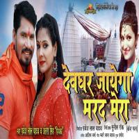 Devghar Jayega Marad Mera Pravesh Lal Yadav,Antra Singh Priyanka Song Download Mp3