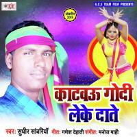 Katawau Godi Leke Date songs mp3