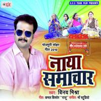Man Khaye Ke Achar Kare Ho Vinay Mishra Song Download Mp3