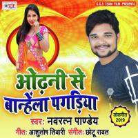 Ghuma Tate Pura Gaw Didiya Navratan Pandey Song Download Mp3
