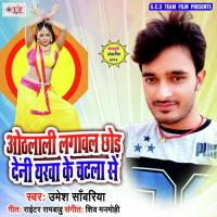 Othalali Lagawal Chhod Deni Umesh Sawariya Song Download Mp3