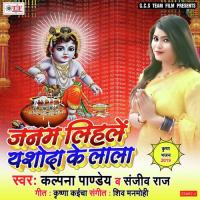 Janam Lihale Yashoda Ke Lala Kalpana Pandey,Sanjeev Raj Song Download Mp3