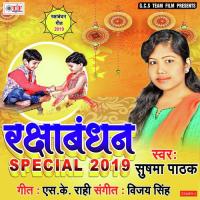 Hamara Ke Deba Ka Bhaia Shushma Pathak Song Download Mp3