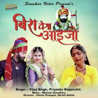 Bira Vega Aayejo Vijay Singh Rajpurohit,Priyanka Rajpurohit Song Download Mp3