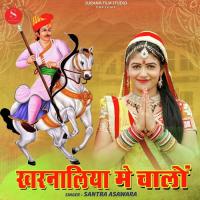 Kharnaliya Me Chalo Santra Asawara Song Download Mp3