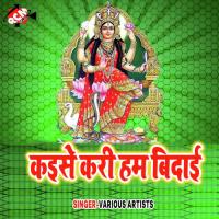 Kaise Kari Ham Bidai songs mp3