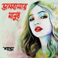 Jare Prothom Dekhe Noyon Hase Shanta Islam Song Download Mp3