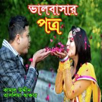 Ailana Poraner Bondhure Taslima Akter,Kamal Uddin Song Download Mp3