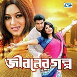 Jiboner Golpo songs mp3