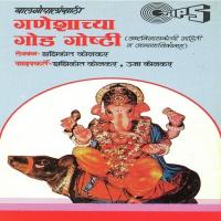 Ganeshachya God Goshti songs mp3