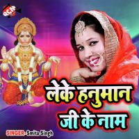 Leke Hanuman Ji Ke Naam songs mp3