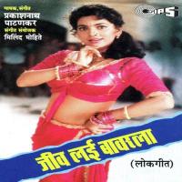 Khol Darwaja Prakash Patankar Song Download Mp3
