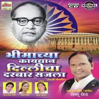 Bhimachya Kaydyana Delhicha Darbar Sajala Vishnu Shinde Song Download Mp3