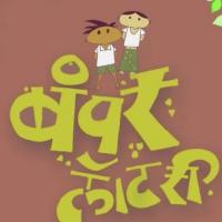 Lottery Mhanje Kay Asta Baba Vaishali Made,Tejas Chandurkar Song Download Mp3