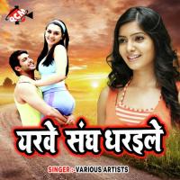 Kahe Kailu Tu Bewafai Gautam Singh Yadav Song Download Mp3