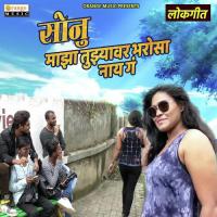 Sonu Majha Tujhyawar Bharosa Nay Ga Vinayak Waghmare Song Download Mp3