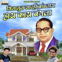 Bhimamula Amhi Bandhlay Hay Fay Bangala Vishal Sonawane,Santosh Landge Song Download Mp3